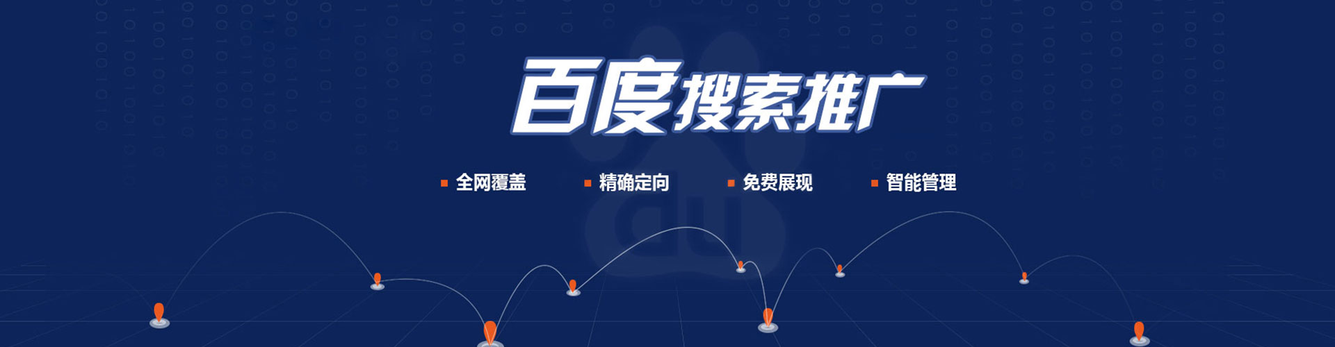 舒兰百度推广平台